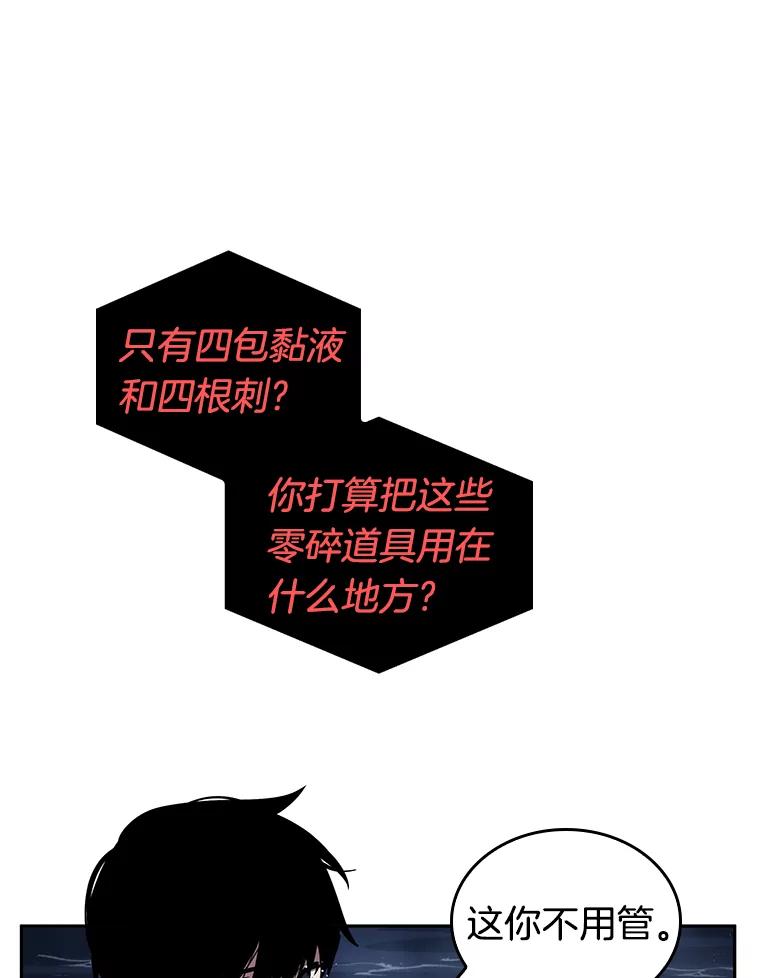 全知读者视角 14.契约-2 第81页