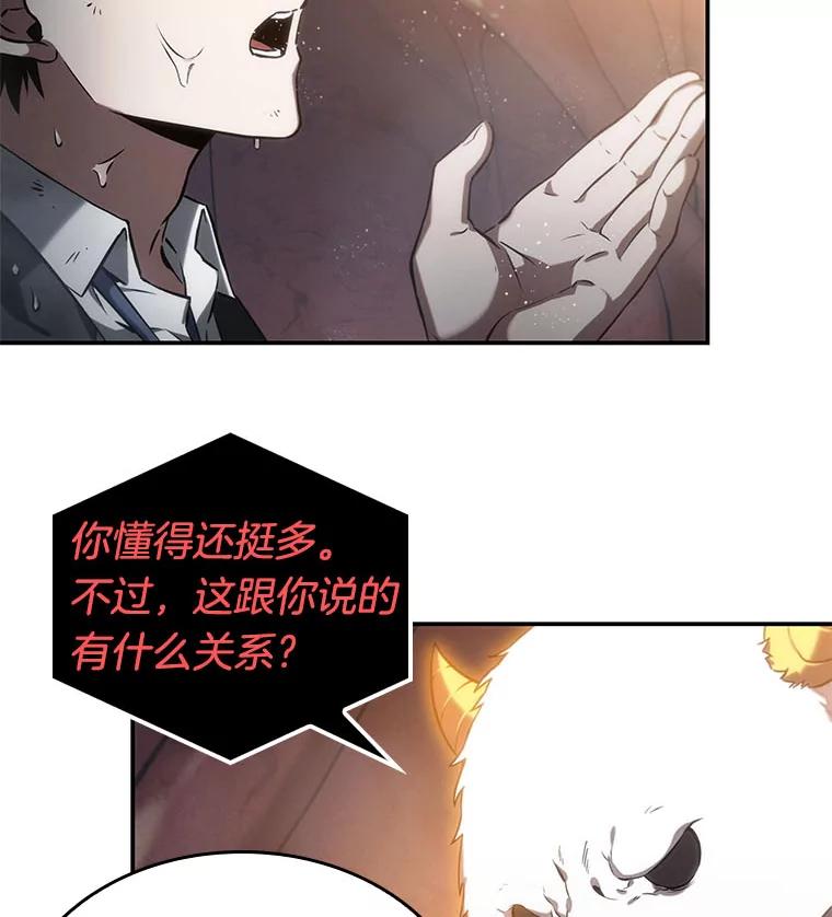 全知读者视角 14.契约-2 第30页