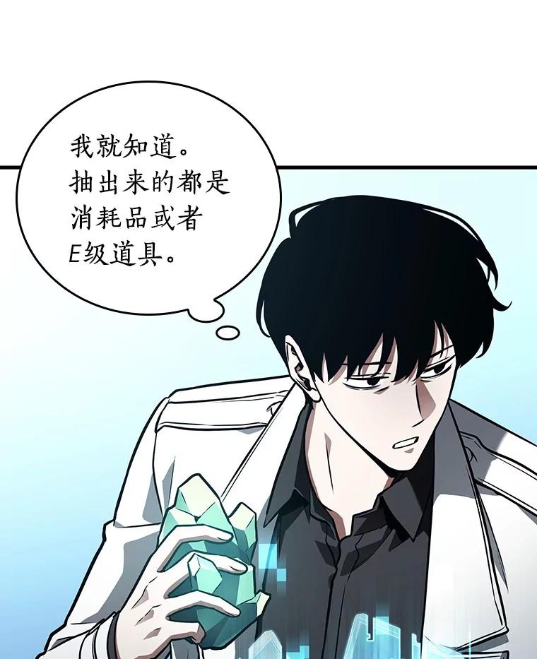 全知读者视角 158.最强替罪羊-2 第47页
