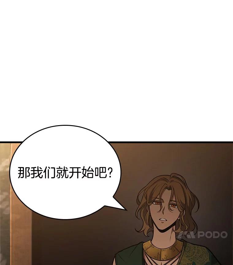 全知读者视角 158.最强替罪羊-2 第105页