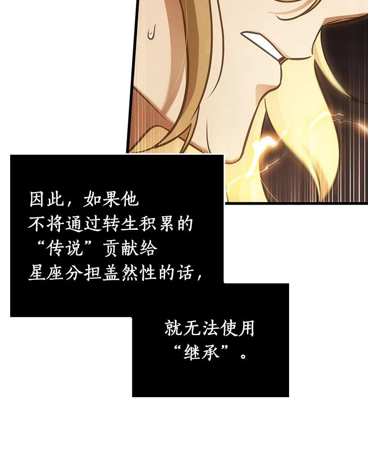 全知读者视角 158.最强替罪羊-2 第87页