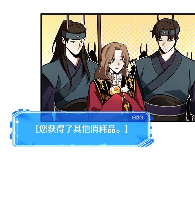 全知读者视角 158.最强替罪羊-2 第46页