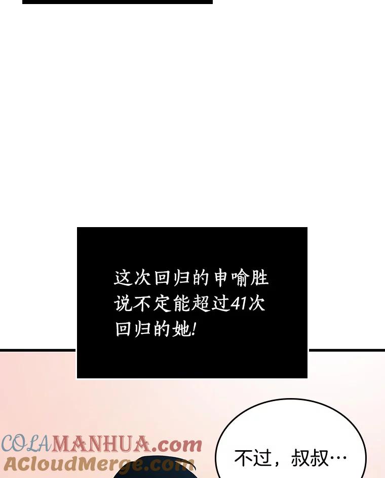 全知读者视角 158.最强替罪羊-2 第64页