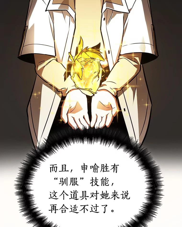 全知读者视角 158.最强替罪羊-2 第61页