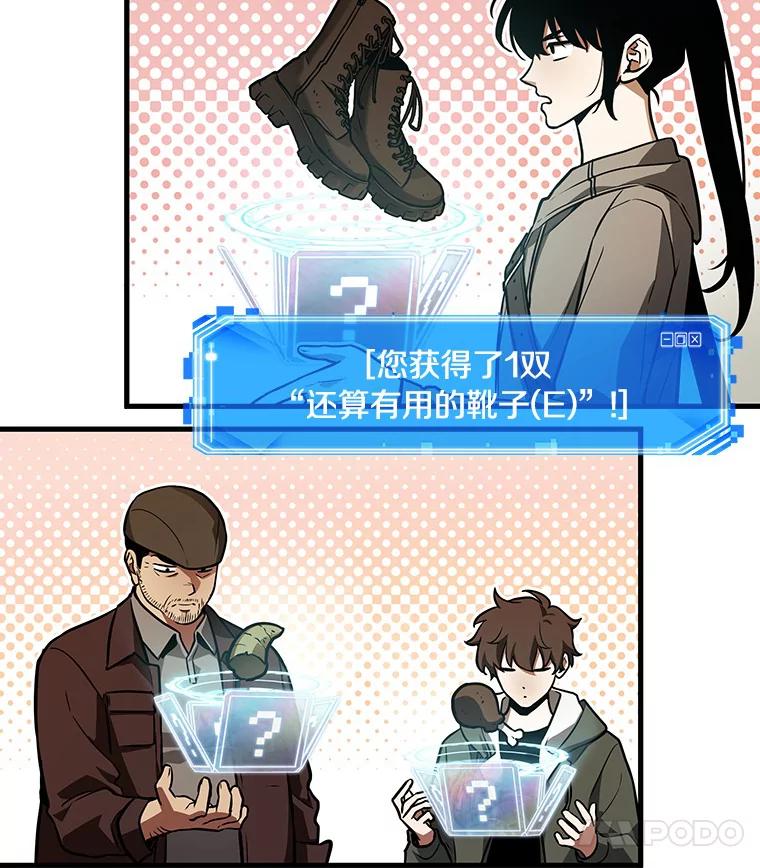 全知读者视角 158.最强替罪羊-2 第45页