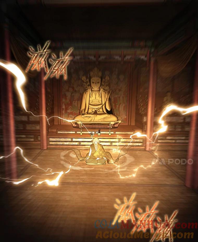 全知读者视角 158.最强替罪羊-2 第84页