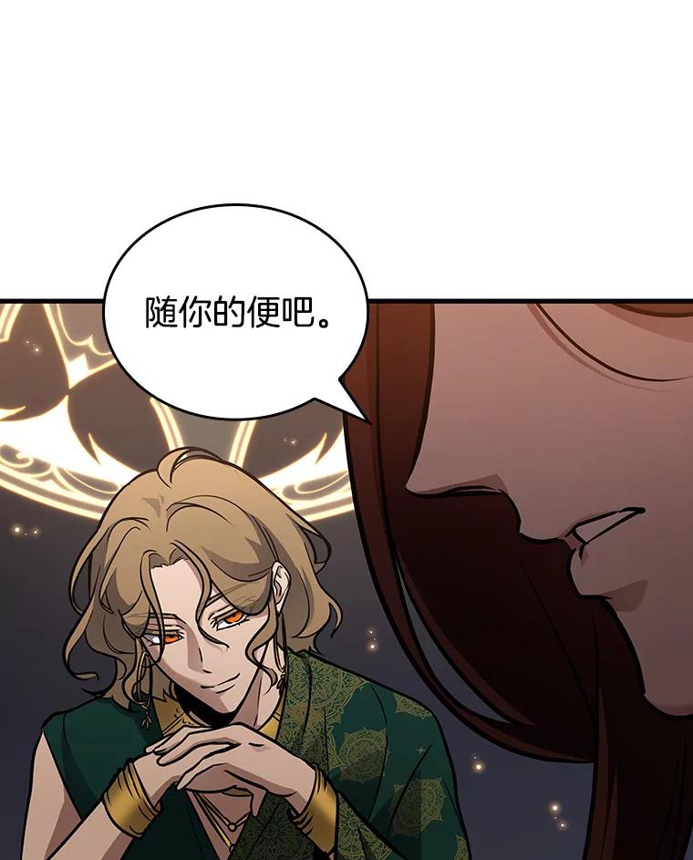 全知读者视角 159.最强替罪羊-3 第45页