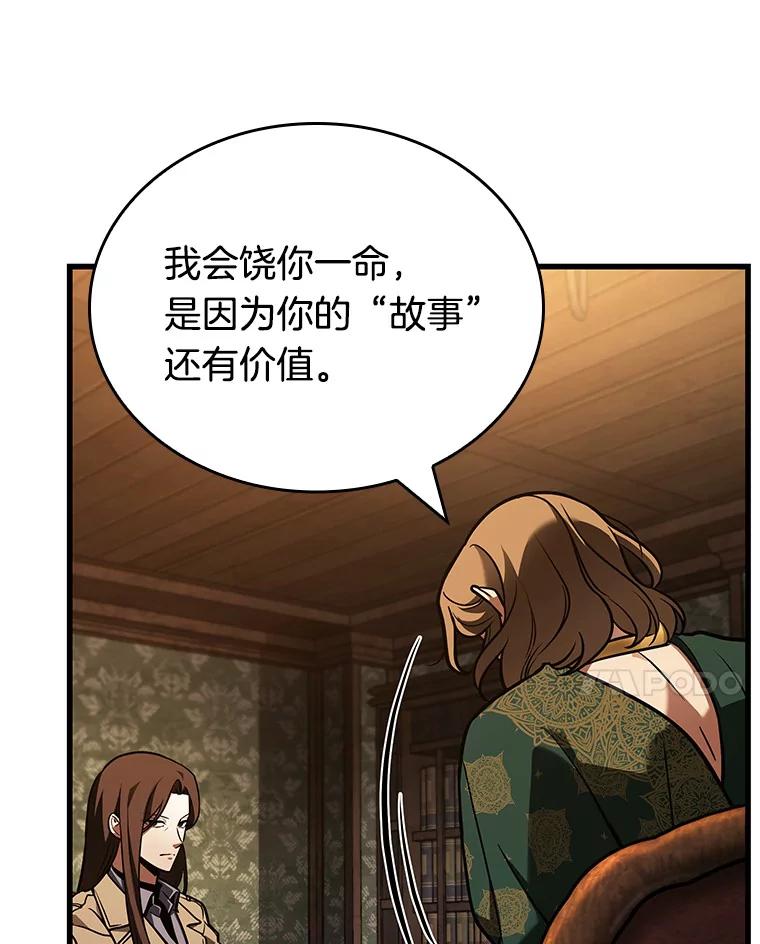 全知读者视角 159.最强替罪羊-3 第21页