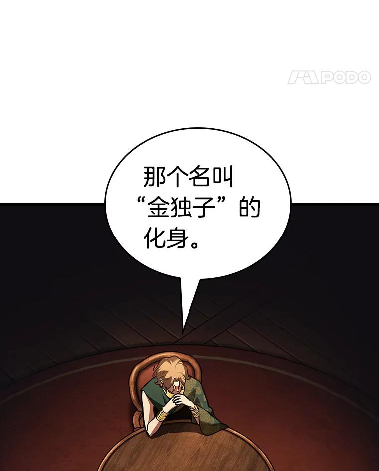 全知读者视角 159.最强替罪羊-3 第25页