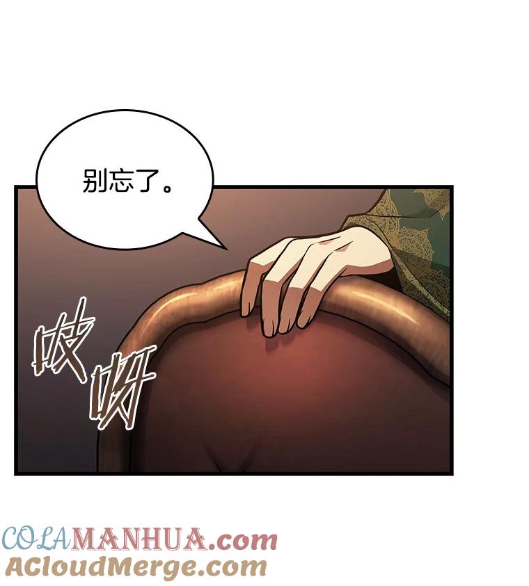 全知读者视角 159.最强替罪羊-3 第20页