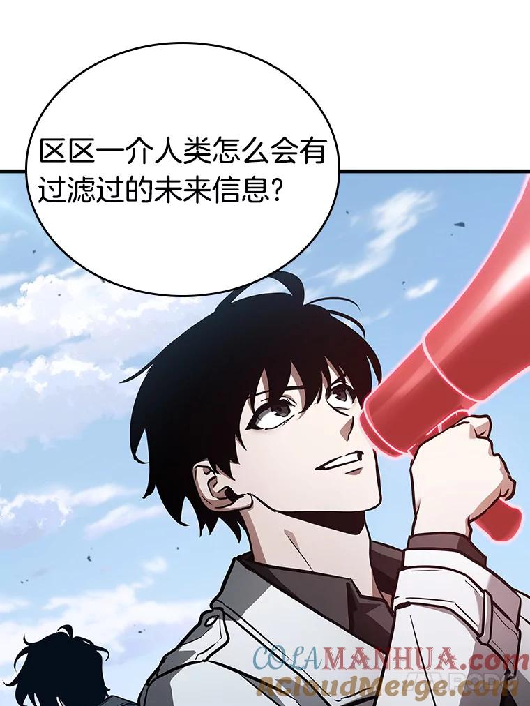 全知读者视角 159.最强替罪羊-3 第52页