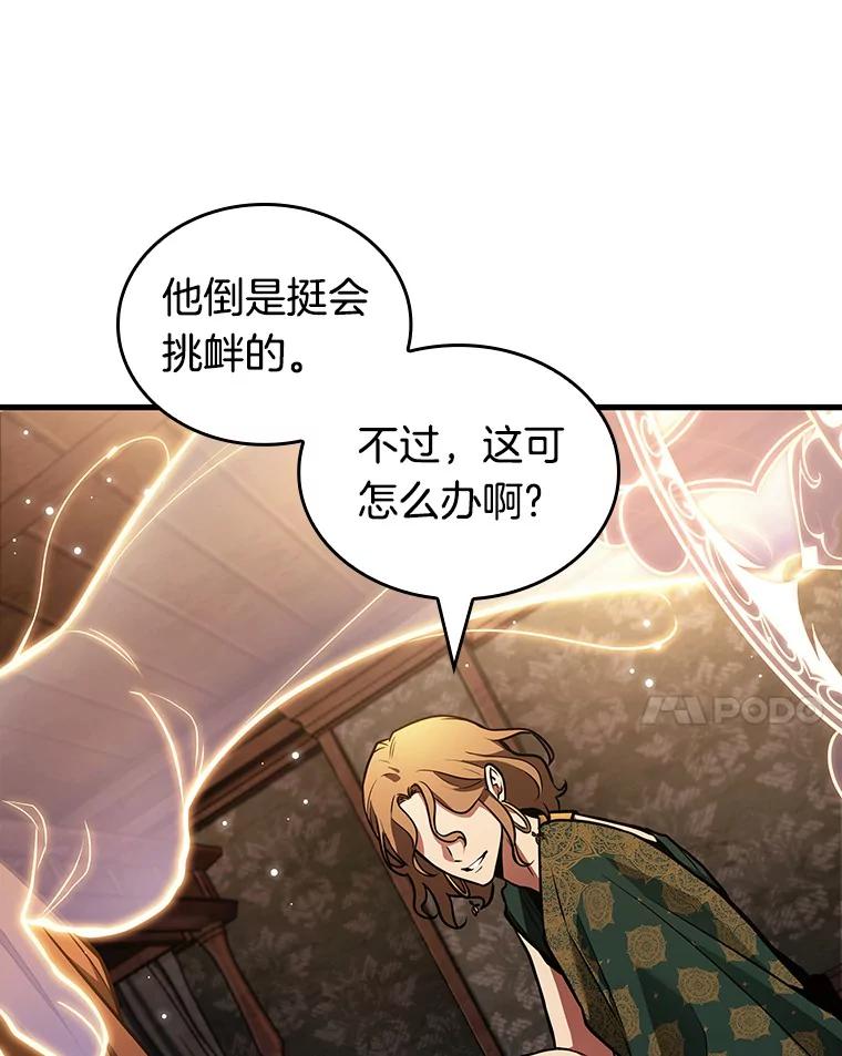 全知读者视角 159.最强替罪羊-3 第85页