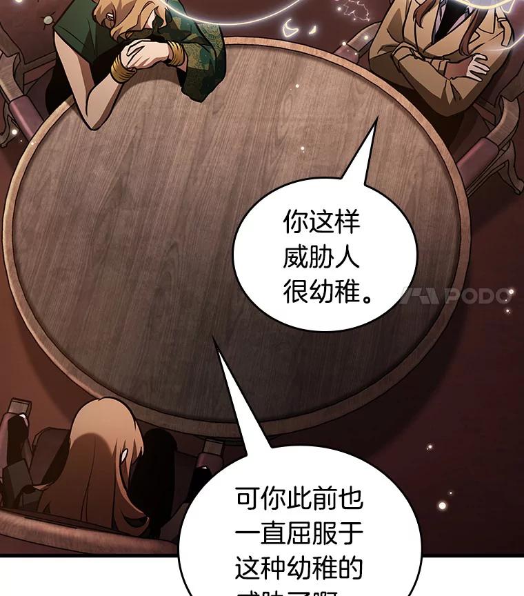 全知读者视角 159.最强替罪羊-3 第42页