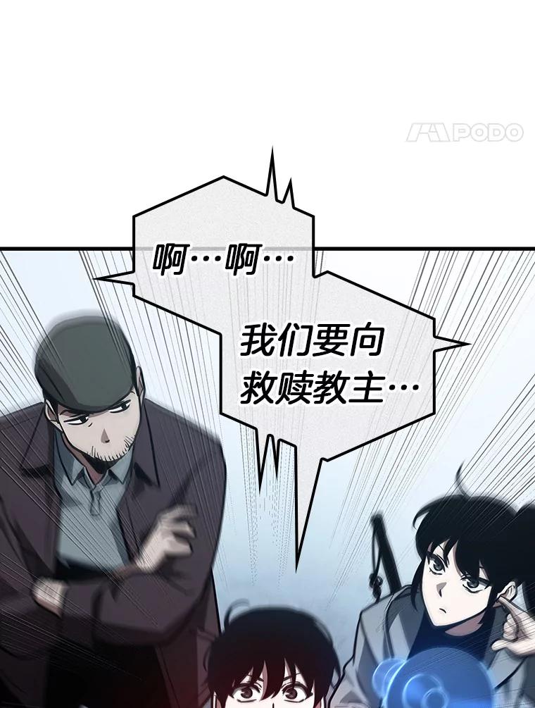 全知读者视角 159.最强替罪羊-3 第66页