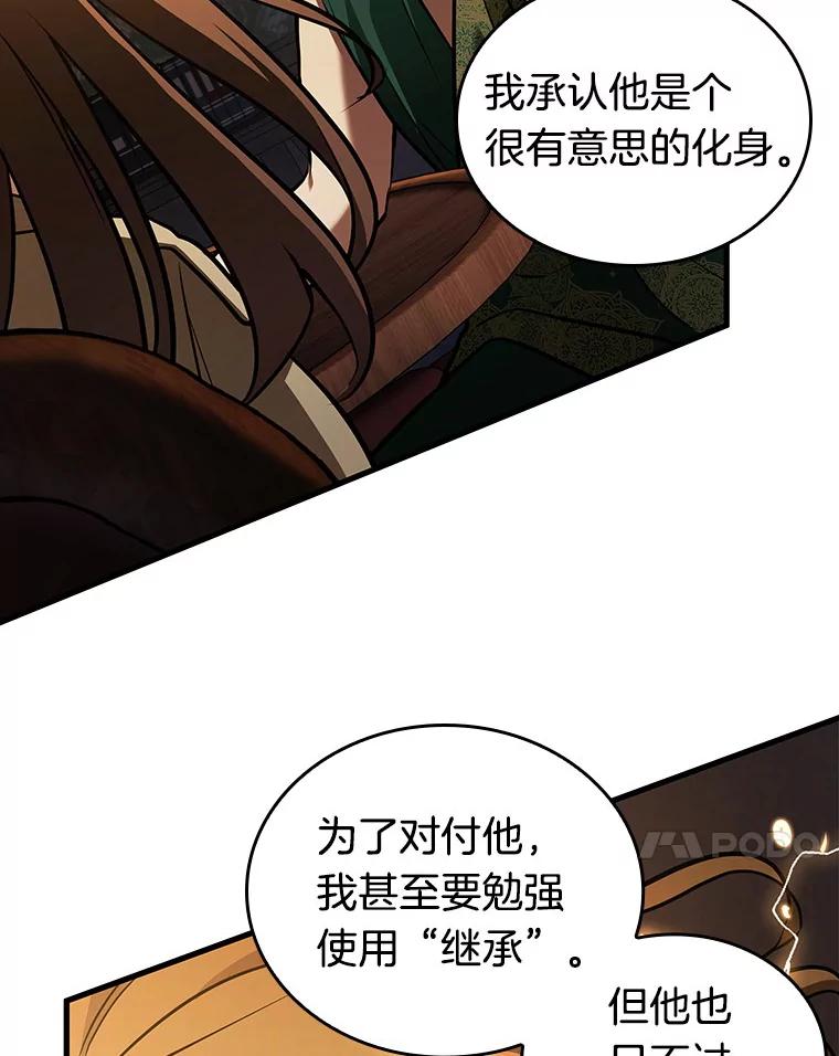 全知读者视角 159.最强替罪羊-3 第62页