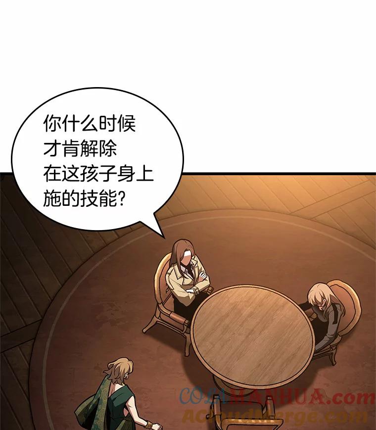 全知读者视角 159.最强替罪羊-3 第8页