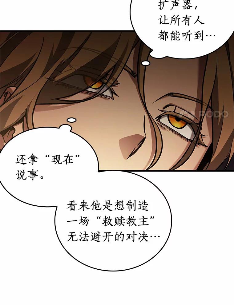 全知读者视角 159.最强替罪羊-3 第82页