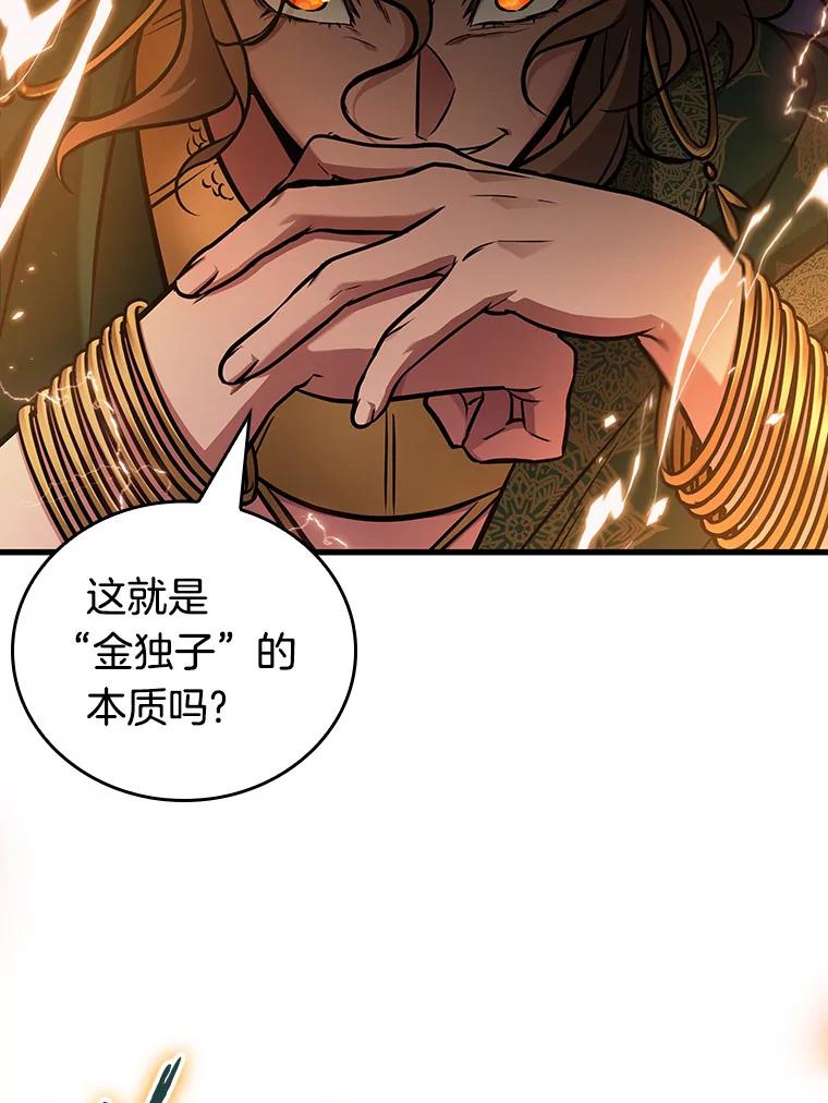 全知读者视角 159.最强替罪羊-3 第54页