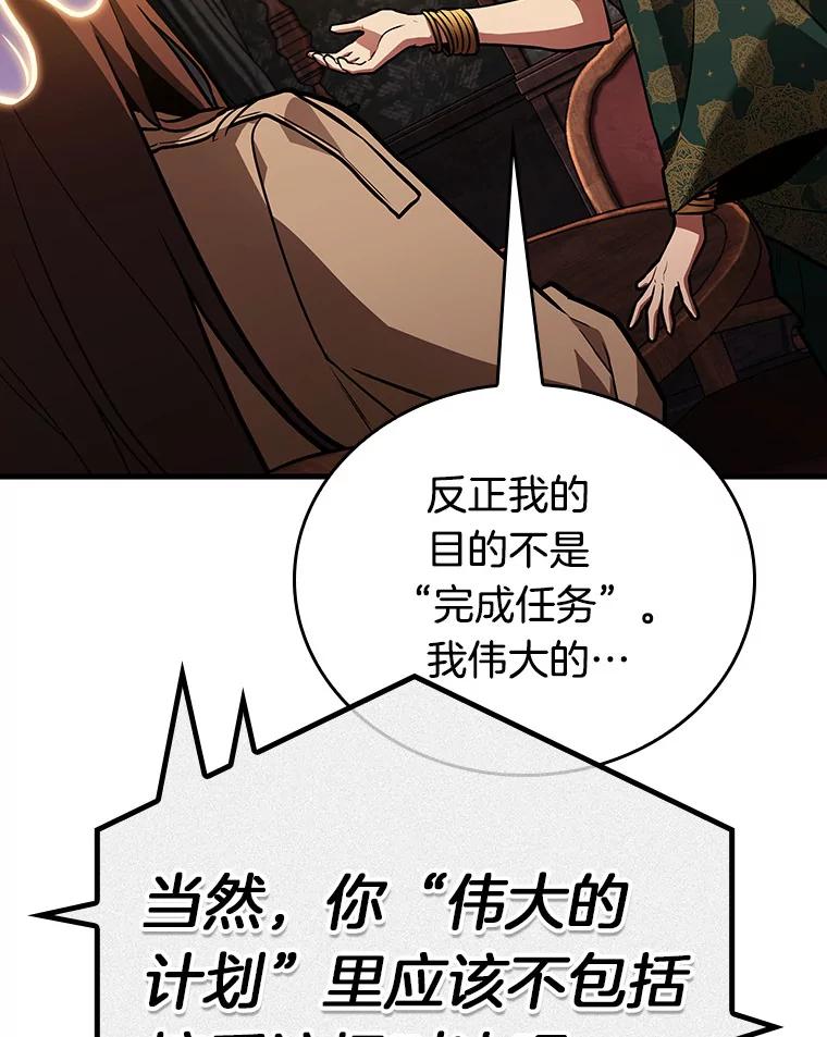 全知读者视角 159.最强替罪羊-3 第86页