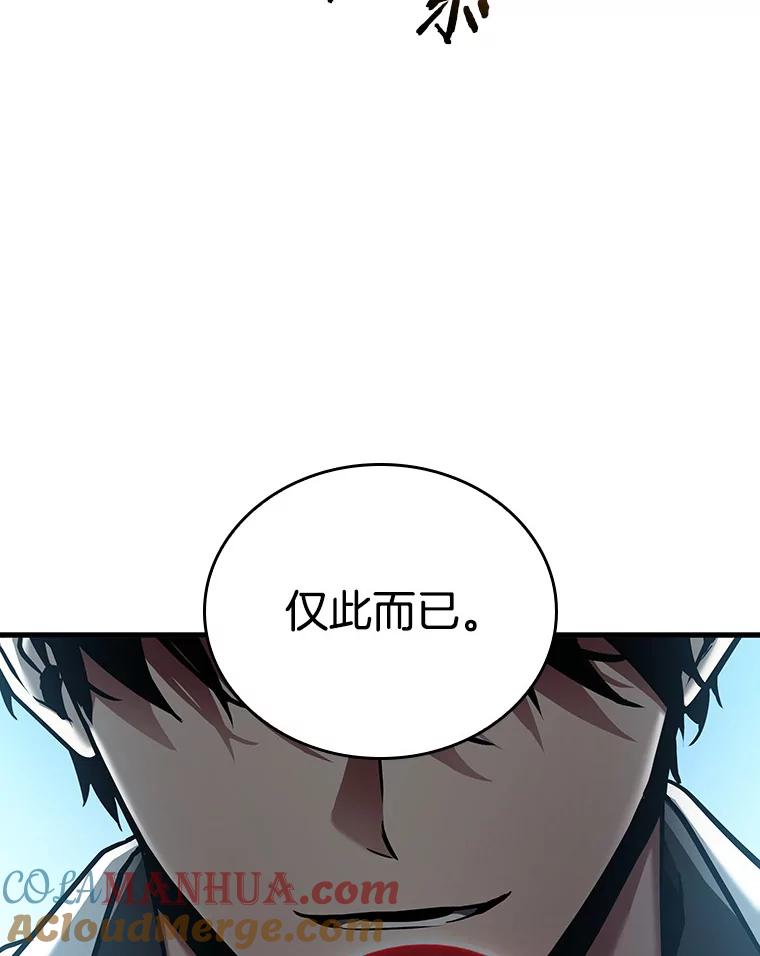 全知读者视角 159.最强替罪羊-3 第64页