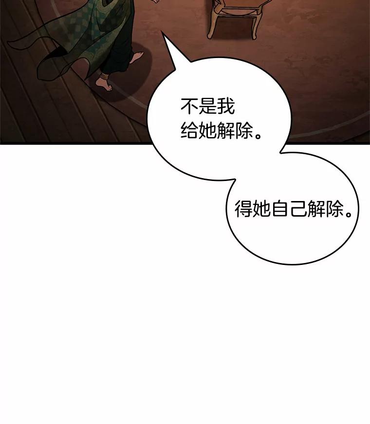 全知读者视角 159.最强替罪羊-3 第9页