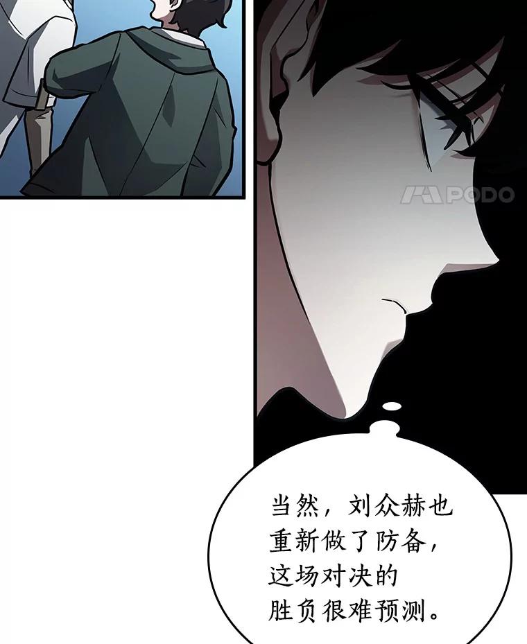 全知读者视角 159.最强替罪羊-3 第110页