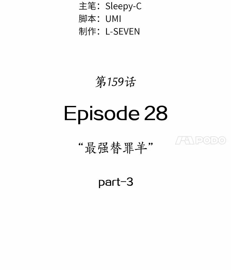 全知读者视角 159.最强替罪羊-3 第7页