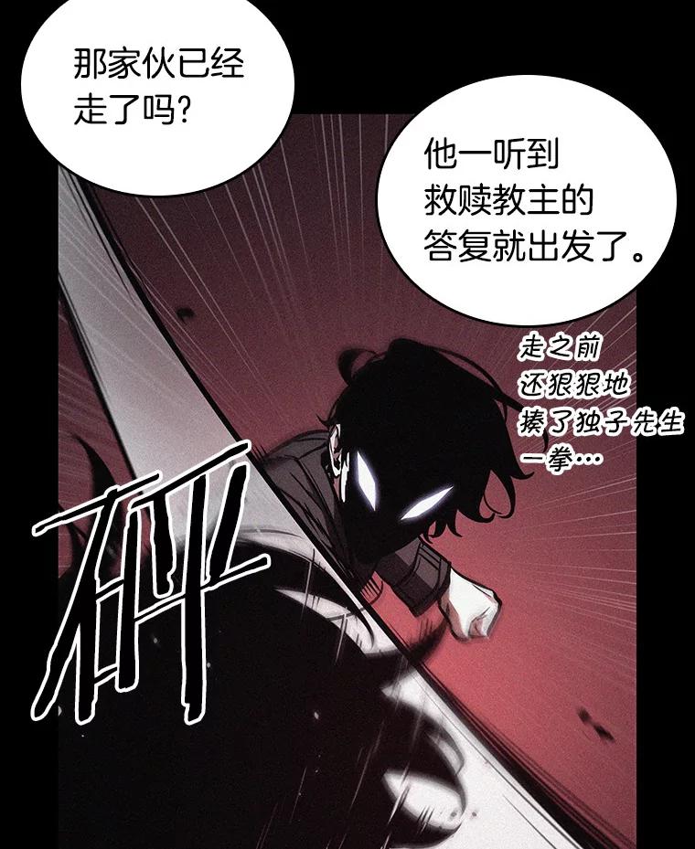 全知读者视角 159.最强替罪羊-3 第105页