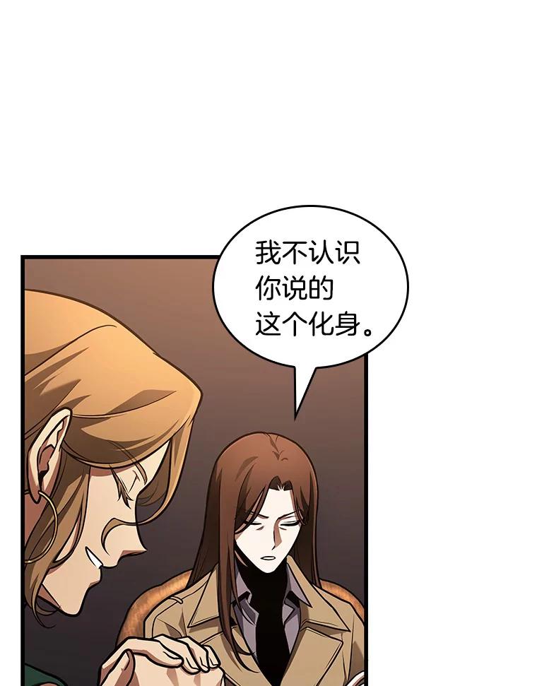全知读者视角 159.最强替罪羊-3 第27页