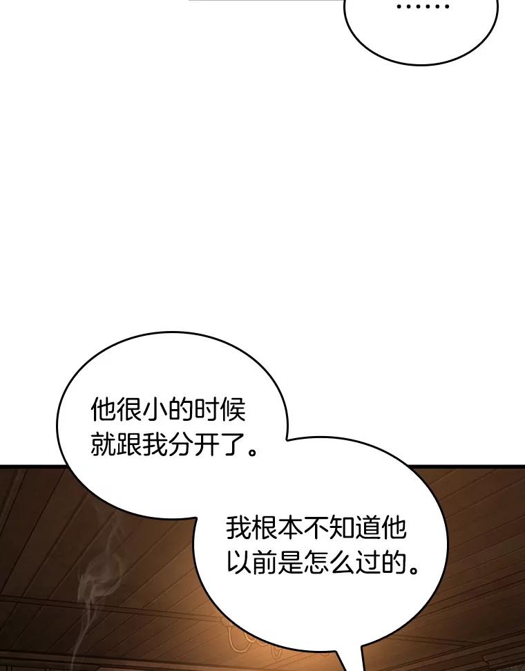 全知读者视角 159.最强替罪羊-3 第30页