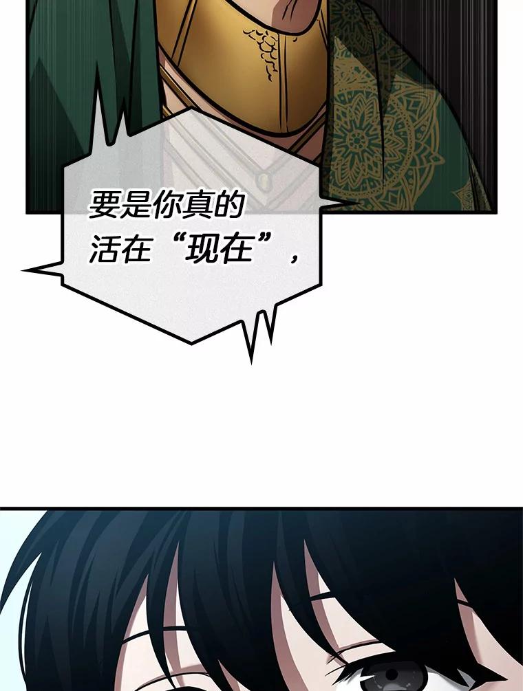 全知读者视角 159.最强替罪羊-3 第78页