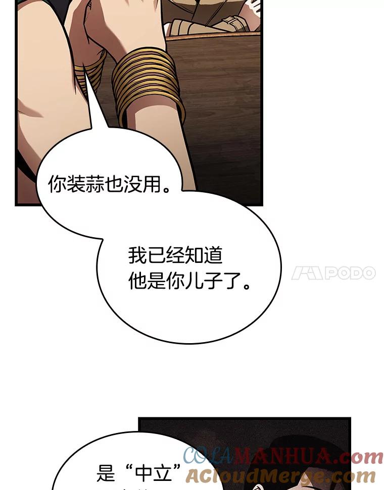 全知读者视角 159.最强替罪羊-3 第28页