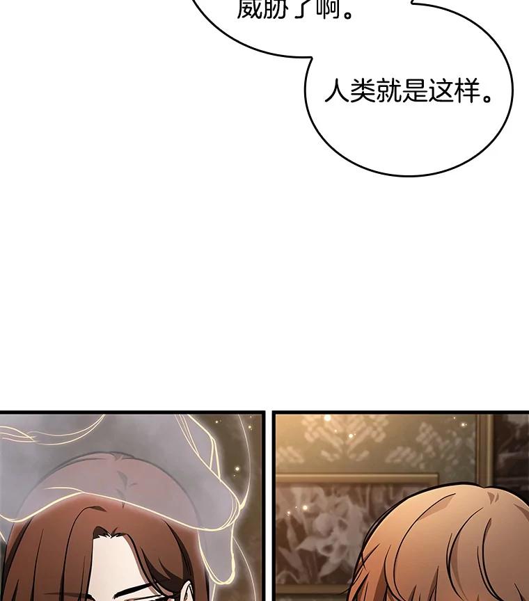 全知读者视角 159.最强替罪羊-3 第43页