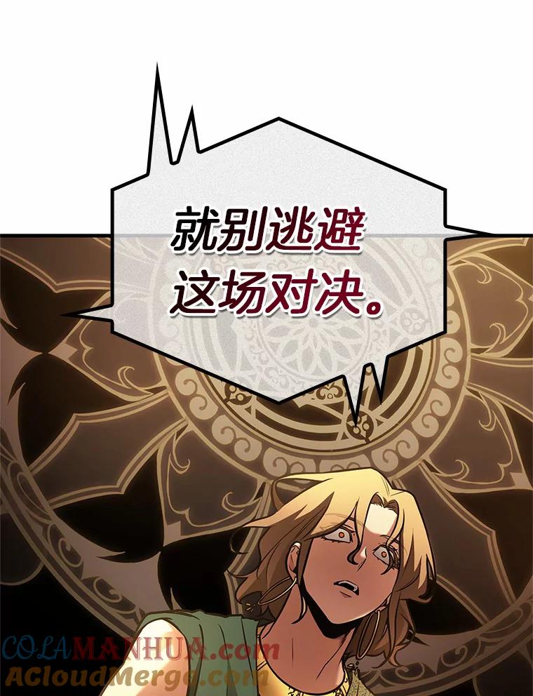 全知读者视角 159.最强替罪羊-3 第80页
