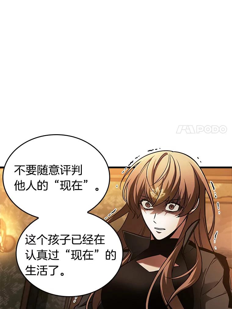 全知读者视角 159.最强替罪羊-3 第14页