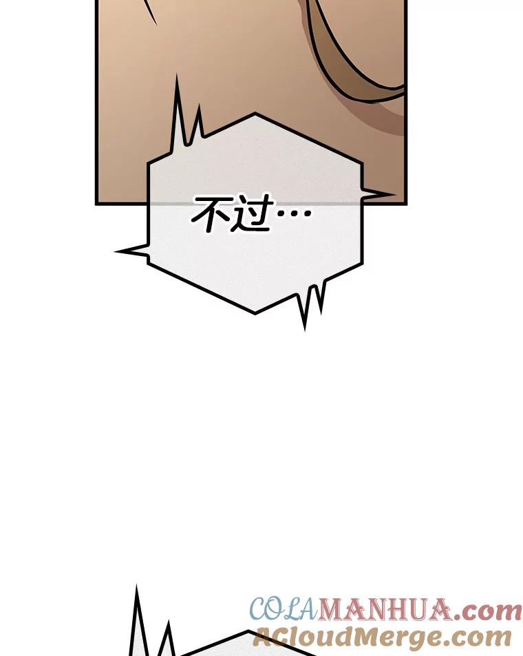 全知读者视角 159.最强替罪羊-3 第88页