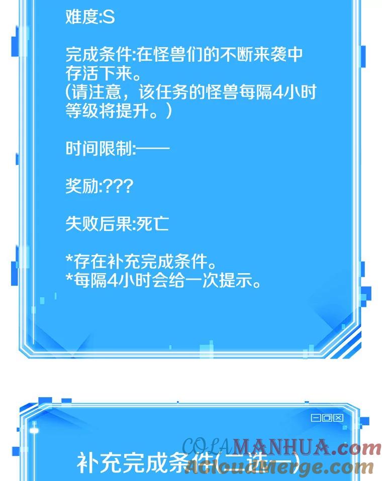 全知读者视角 160.最强替罪羊-4 第113页