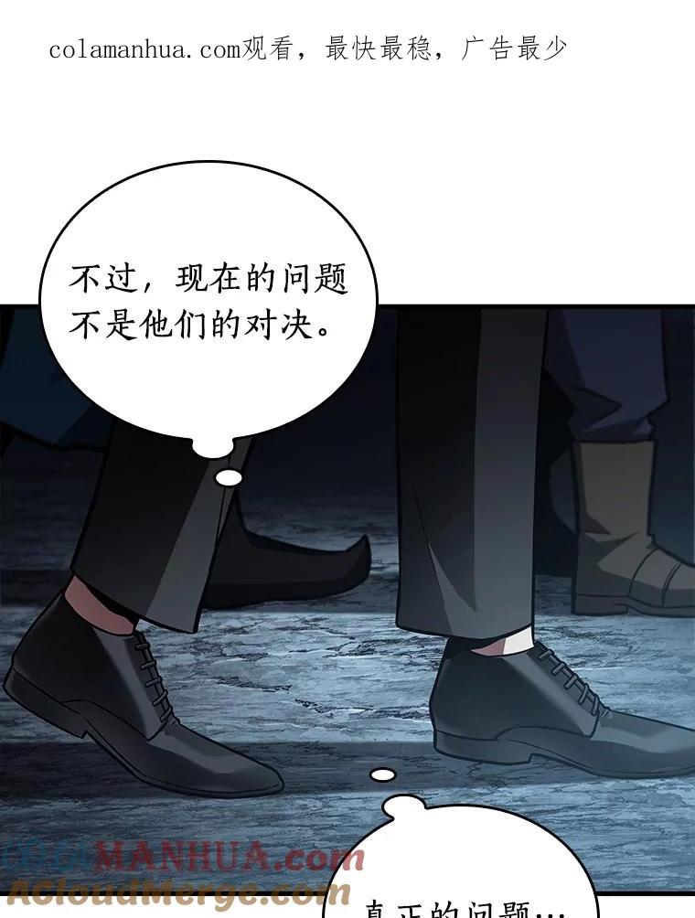 全知读者视角 160.最强替罪羊-4 第1页