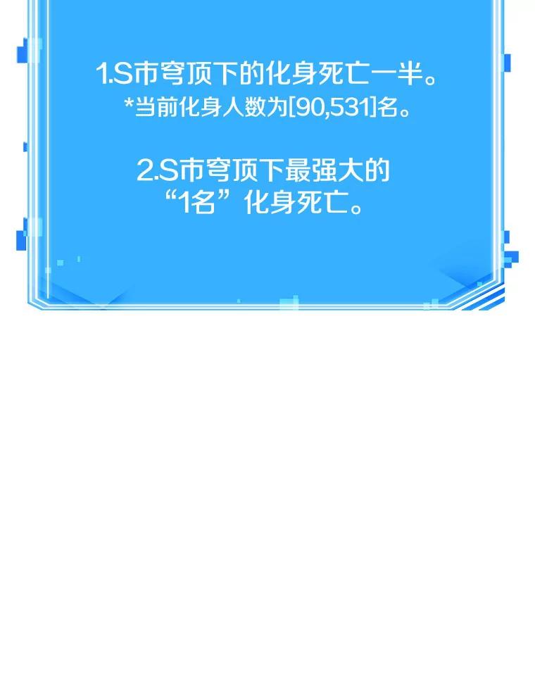全知读者视角 160.最强替罪羊-4 第114页