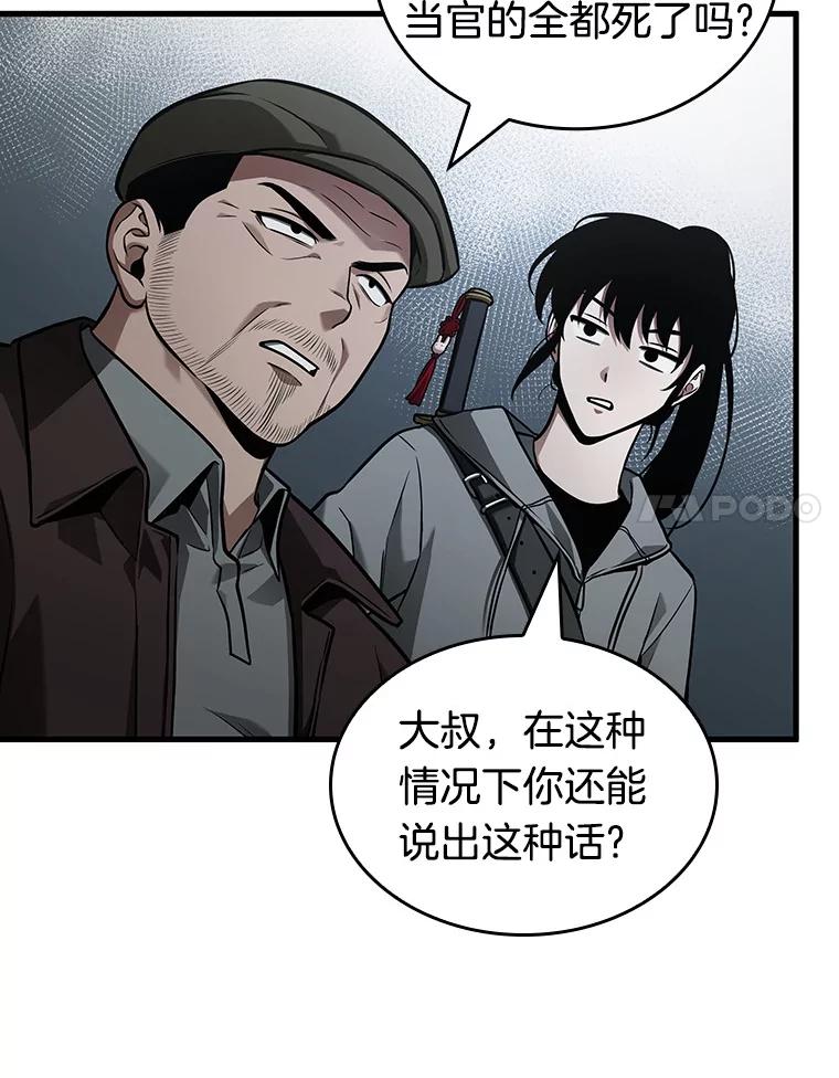 全知读者视角 160.最强替罪羊-4 第43页