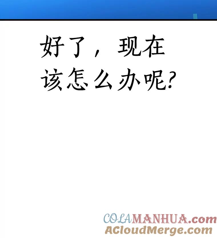 全知读者视角 160.最强替罪羊-4 第9页