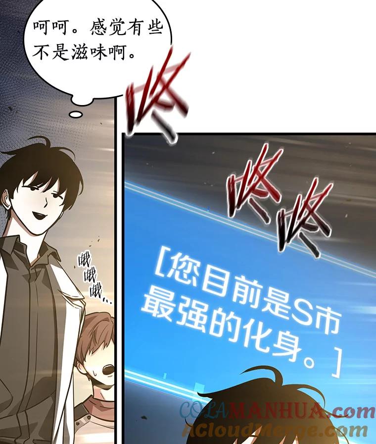 全知读者视角 161.最强替罪羊-5 第61页