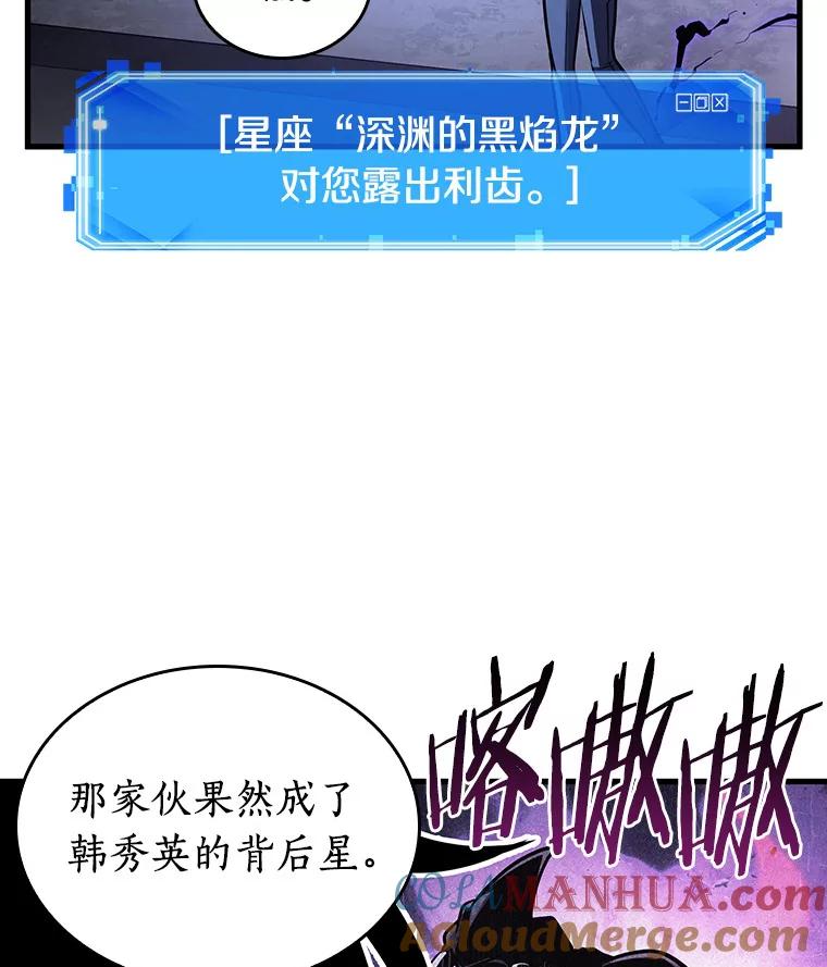 全知读者视角 161.最强替罪羊-5 第77页