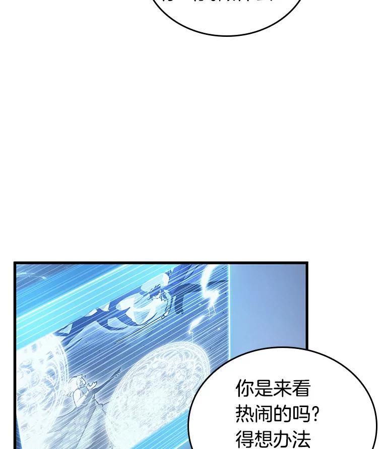 全知读者视角 161.最强替罪羊-5 第79页