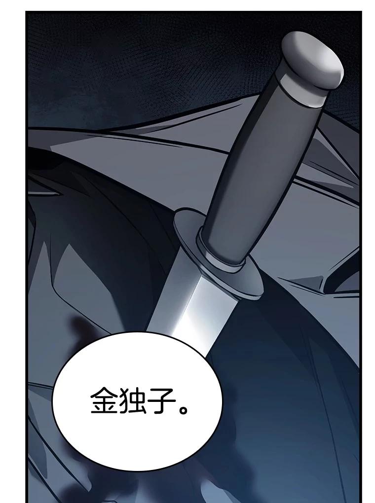 全知读者视角 161.最强替罪羊-5 第135页