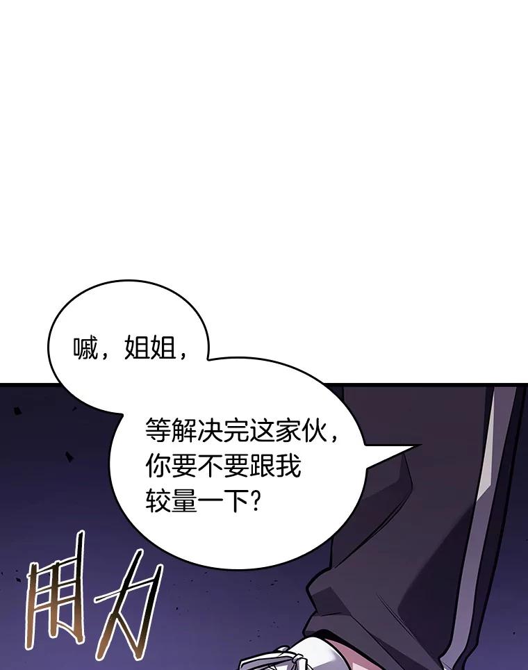 全知读者视角 161.最强替罪羊-5 第106页