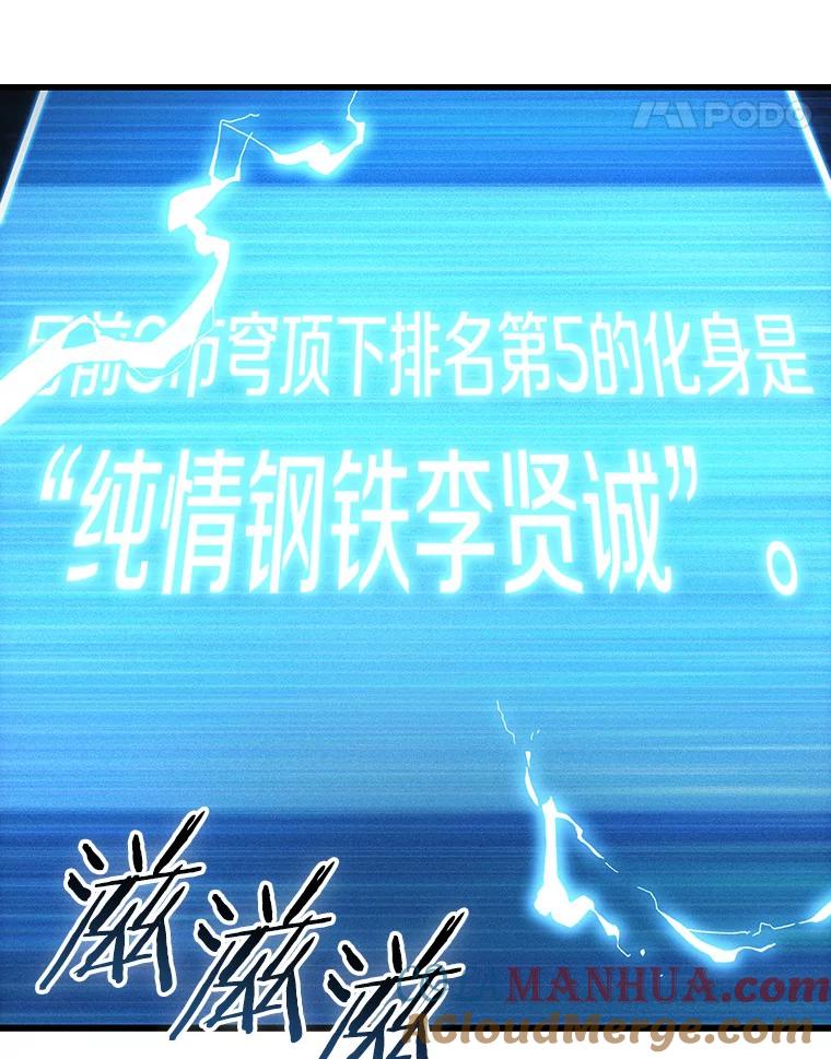 全知读者视角 161.最强替罪羊-5 第121页