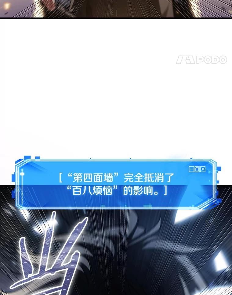 全知读者视角 162.最强替罪羊-6 第102页