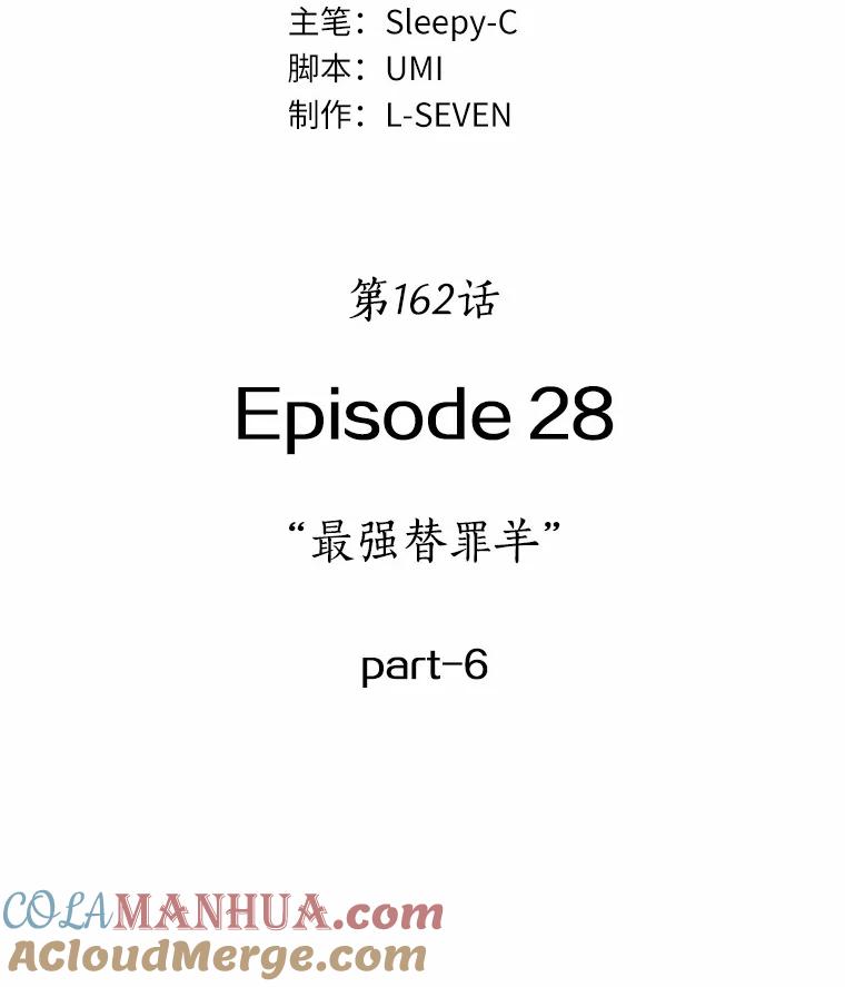 全知读者视角 162.最强替罪羊-6 第13页