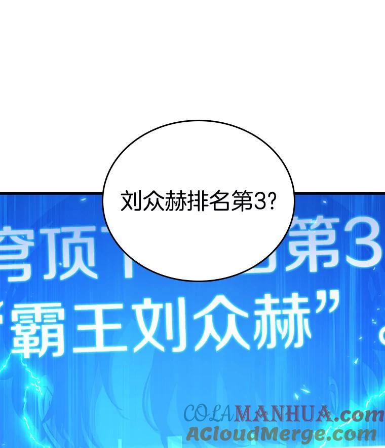 全知读者视角 162.最强替罪羊-6 第145页